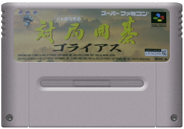 Taikyoku Igo: Goliath media 5 for Super Famicom